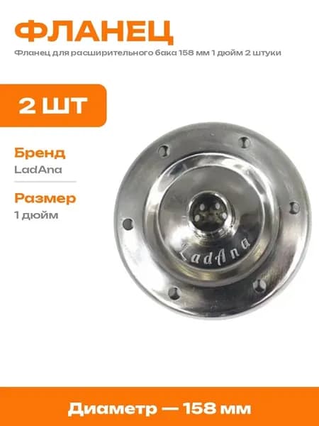 Фланец для гидроаккумулятора 158 мм 1 дюйм нержавейка 2 шт
