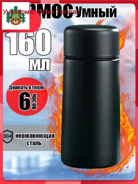 Термос 0.16 л, холод 6 ч, тепло 6 ч, черно-серый