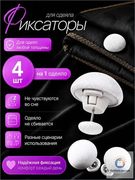 Фиксаторы для одеяла и пододеяльника, держатели для постельного белья, зажимы и клипсы, набор 4 шт