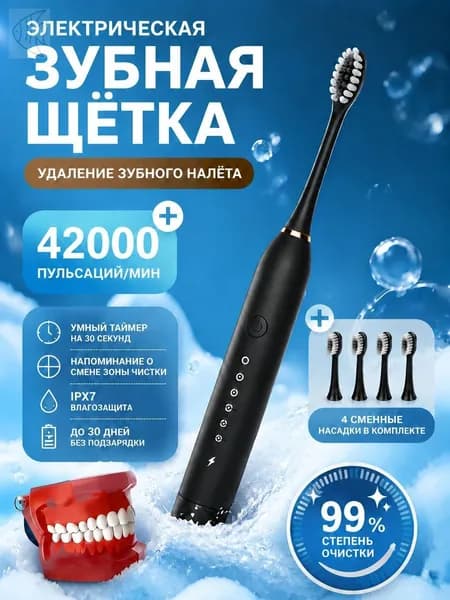 Электрическая зубная щетка