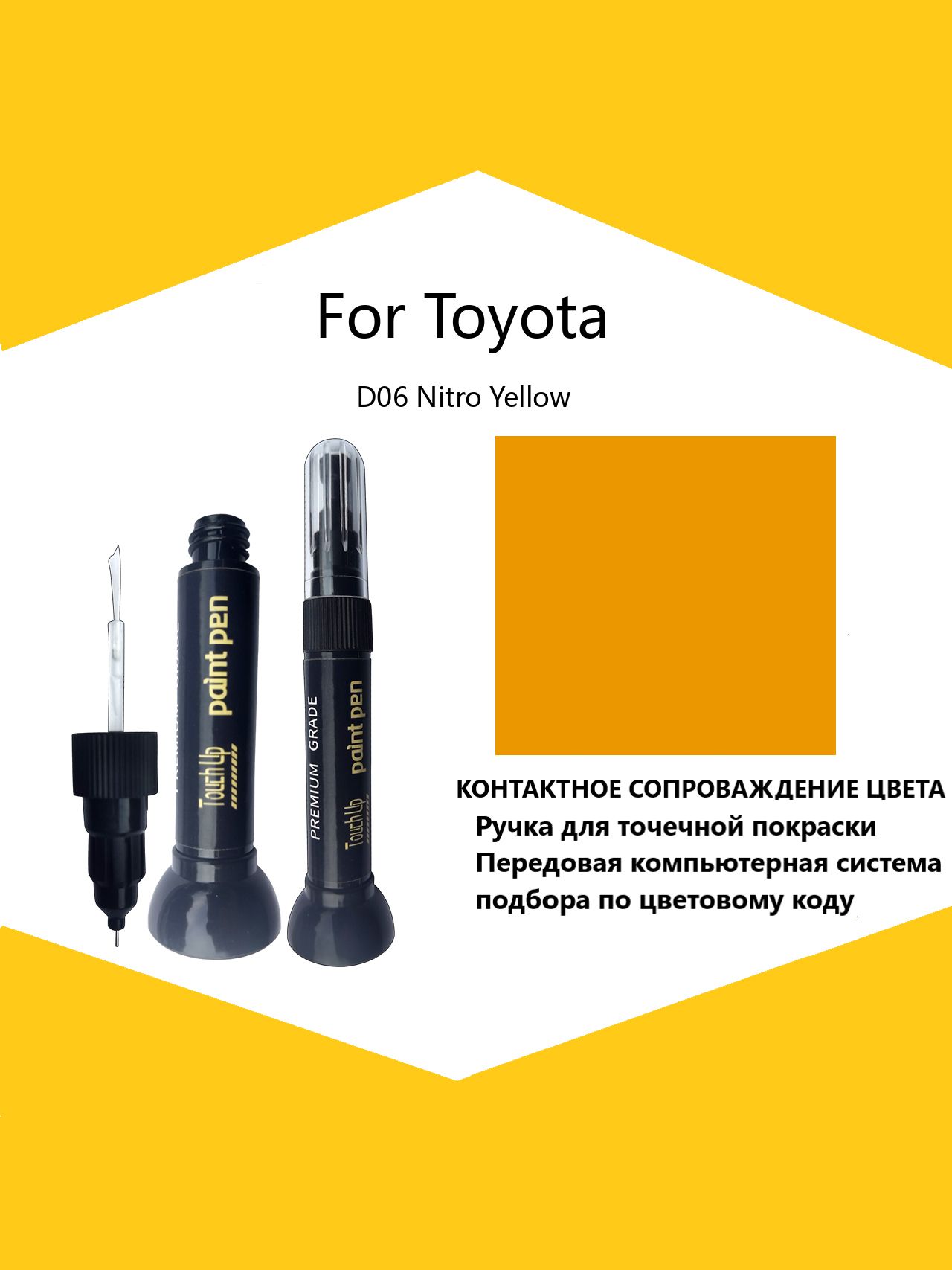 Краска автомобильная, цвет: желтый, 12 мл, для автомобилей Toyota, 1 шт.