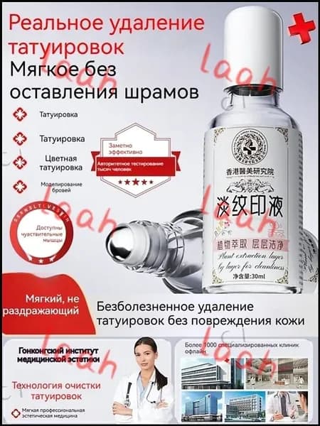 Качественный гель для сведения татуировок