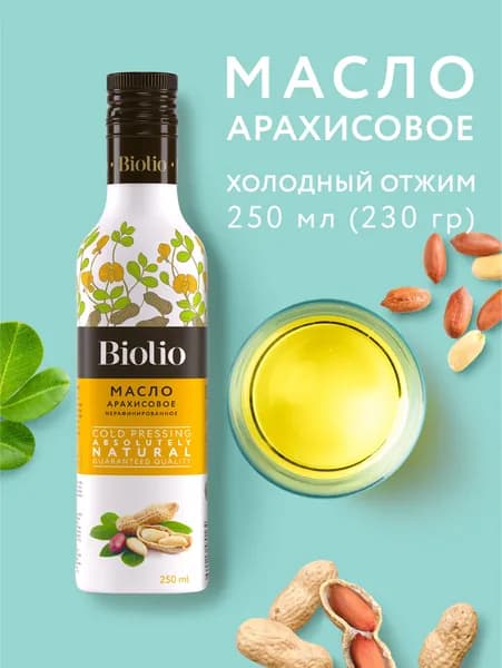 Арахисовое масло холодного отжима Biolio, 250 мл