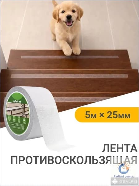 Противоскользящая лента 25 мм 5 м, 1 шт