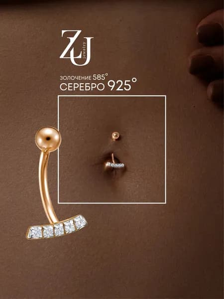 Пирсинг в пупок серебро 925