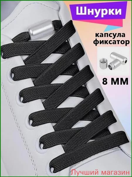 Шнурки 1 шт