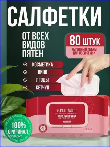 CHAOCHAONY Средство для ухода за одеждой Салфетки влажные для одежды