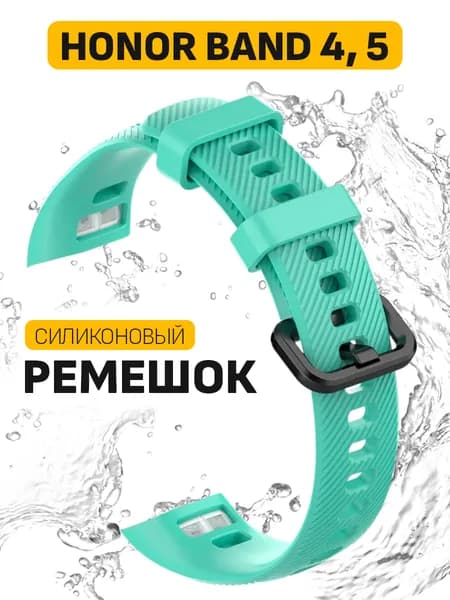 Силиконовый ремешок для Honor Band 4, 5 (Хонор Бэнд 4, 5) / Спортивный сменный браслет с застежкой / Бирюзовый
