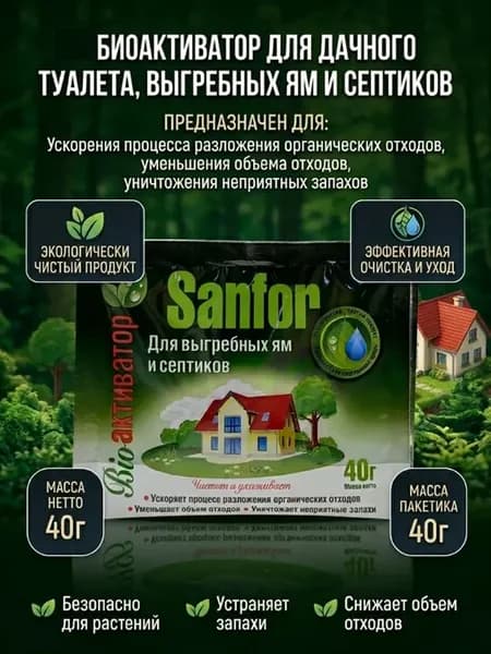 Биоактиватор для септиков и выгребных ям, 40г