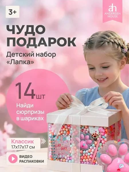 Подарок для девочки, подарочный набор на день рождения, бокс