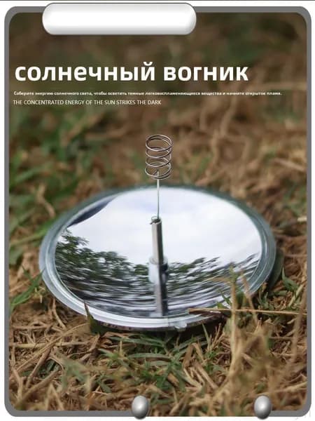 Солнечный зажигатель для экстремального путешествия Портативная солнечная печь без топлива Экологичный и быстрый зажигатель для кемпинга, охоты и выживания в дикой природе