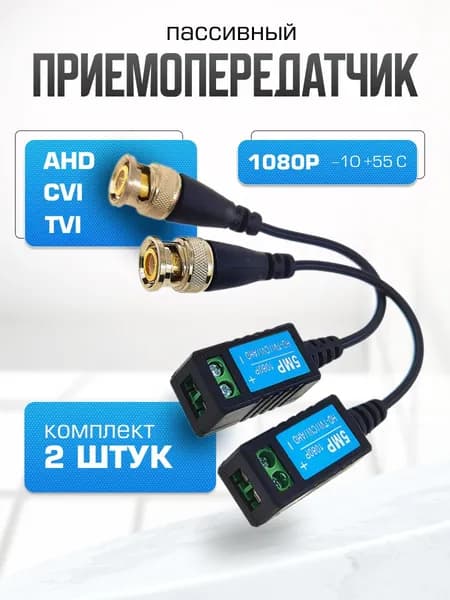 Пассивный приемопередатчик AHD CVI TVI 1080 P сигнала по витой паре