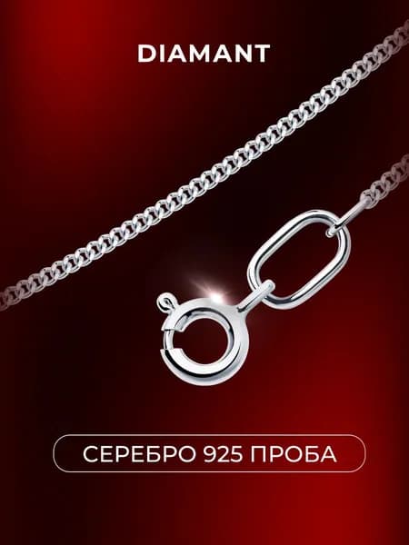 Цепочка на шею серебряная 925 пробы плетение панцирное, серебро Diamant