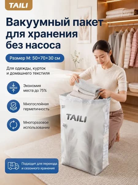 Вакуумный пакет, без откачки и без насоса, объемный среднего размера, подходит для одежды, 50х70х30см