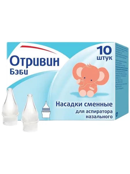 Отривин Бэби насадки сменн.д/аспиратора (10 насадок) №1.