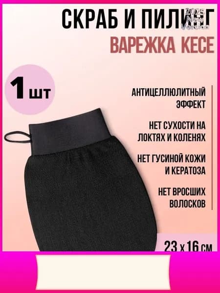 Эксклюзивная варежкаскраб