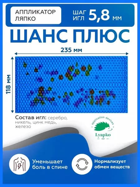 Коврик массажер Ляпко, аппликатор Кузнецова, для тела, спины, ног, живота, плеч, шеи "Шанс 5.8"