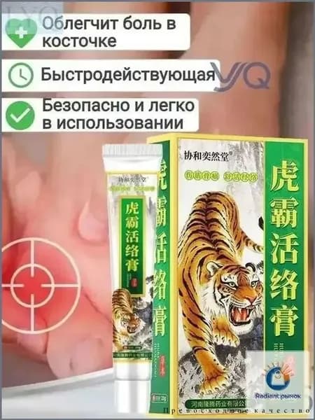Эксклюзивный крем 20 мл от вальгусной деформации, для шишек на пальцах