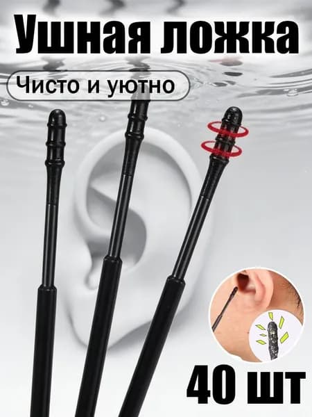 Инструмент для чистки ушей, носа, 40 шт.