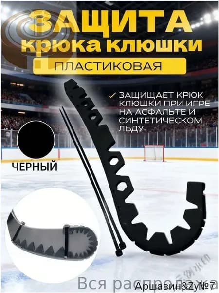 Защитная насадка на крюк