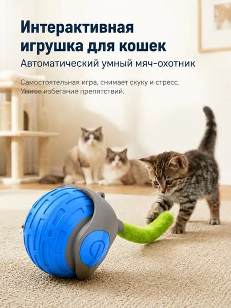 Автоматическая игрушка для кошек, интерактивный сенсорный мячик с подсветкой и хвостиком, мяч для котят и взрослых кошек для активных игр дома