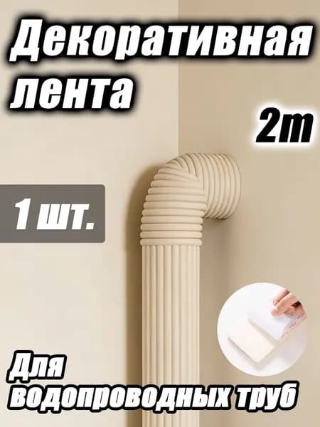 Декоративные панели для труб, комплект для маскировки труб отопления и коммуникаций