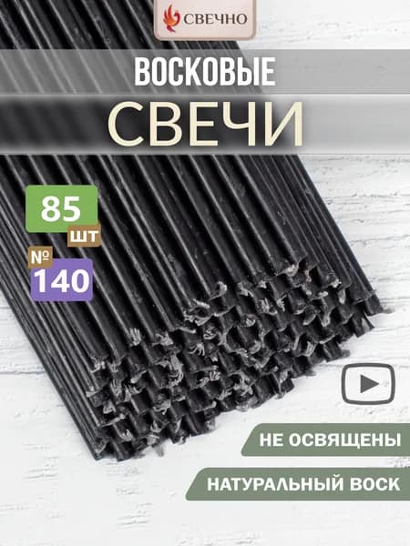 Свечи восковые натуральные цветные набор 73