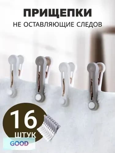 Прищепки для белья 16 шт.