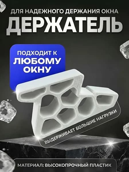 Стоппер ограничитель окна