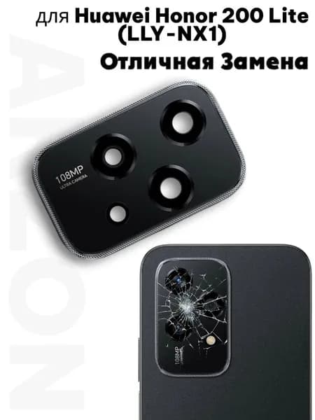 Стекло камеры для Huawei Honor 200 Lite (LLY-NX1) Черный