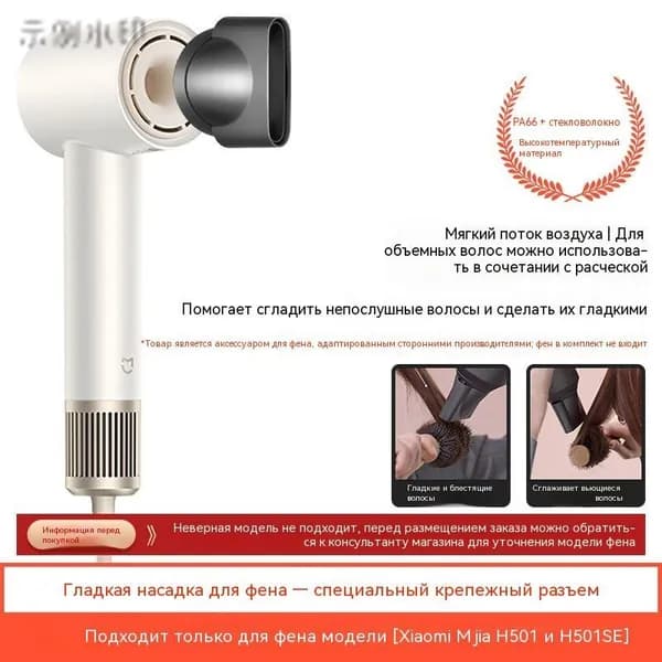Подходит для Xiaomi Mijia hair dryer H501 сушилка для волос H501SE GSH501 GSH509 аксессуары для укладки вьющихся волос Гладкая нас