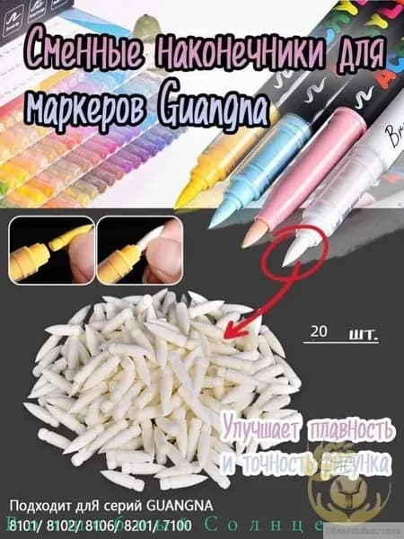 Сменный, широкий маркировочный знак, наконечник для пера, 20 шт.