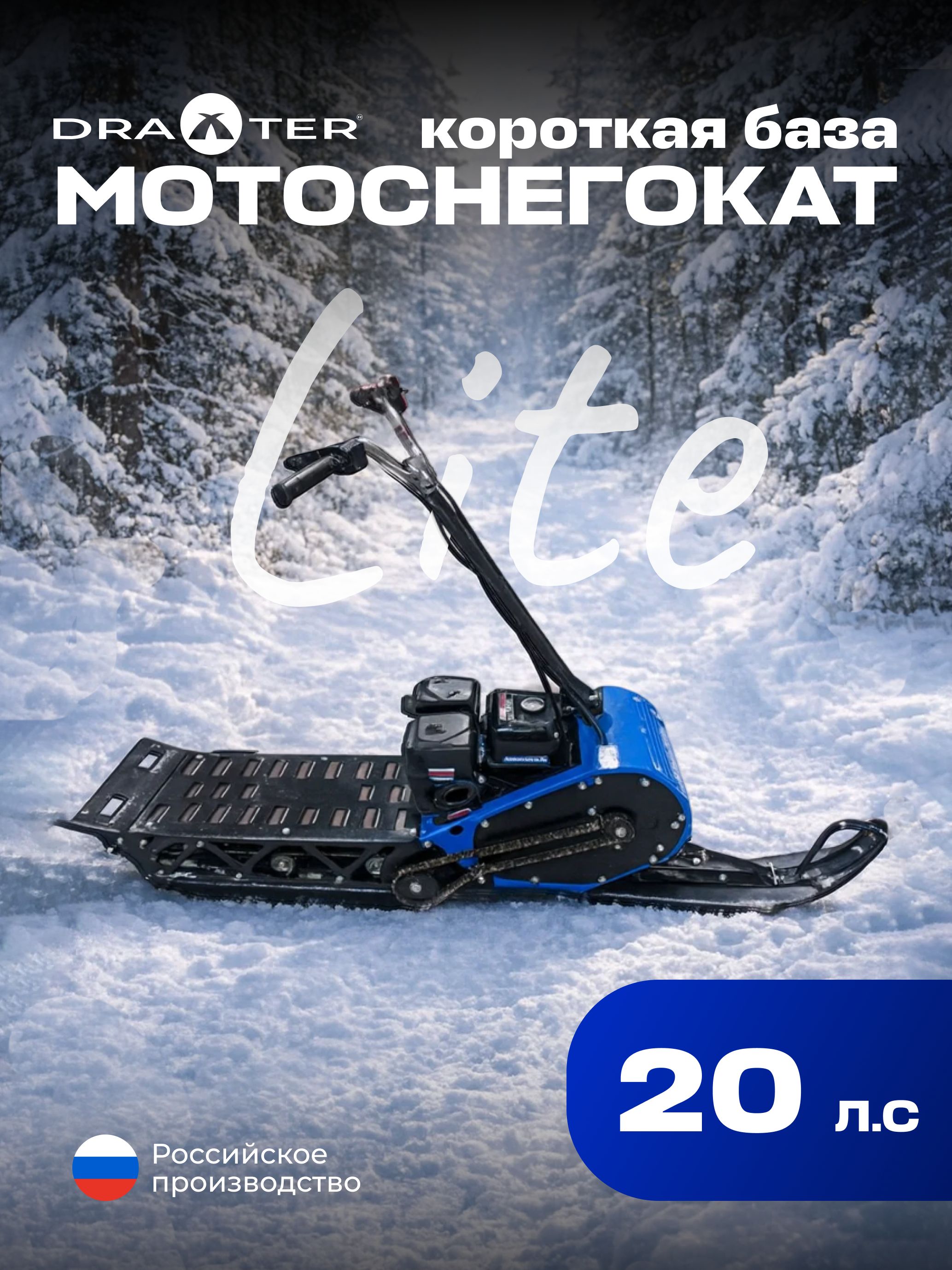 Мотоснегокат Draxter С-380 Pro Extreme