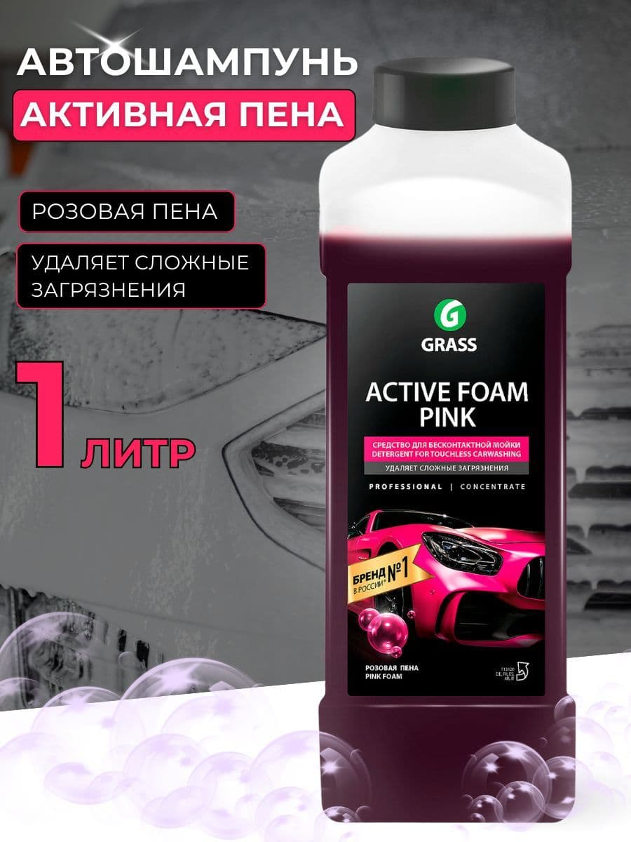 Автошампунь / Активная пена Active GRASS Foam Pink 1 л