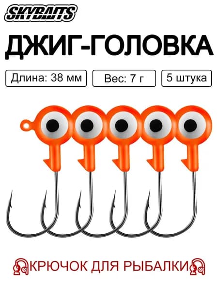 SKYBAITS, 5 шт./компл., джиг-головки цветные с объемными 3D-глазами