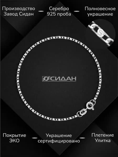 СИДАН Браслет Серебро 925 пробы, плетение Улитка