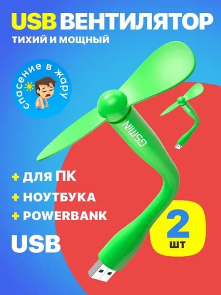 Компактный настольный мини USB вентилятор Fruit, 2шт