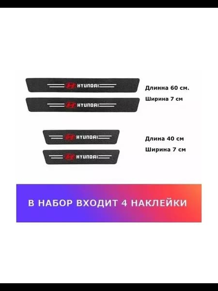 Карбоновая защитная пленка на пороги авто