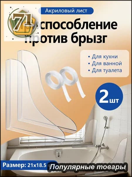 Ограничитель воды для ванны, бортик и перегородка для ванной от протеканий,2шт