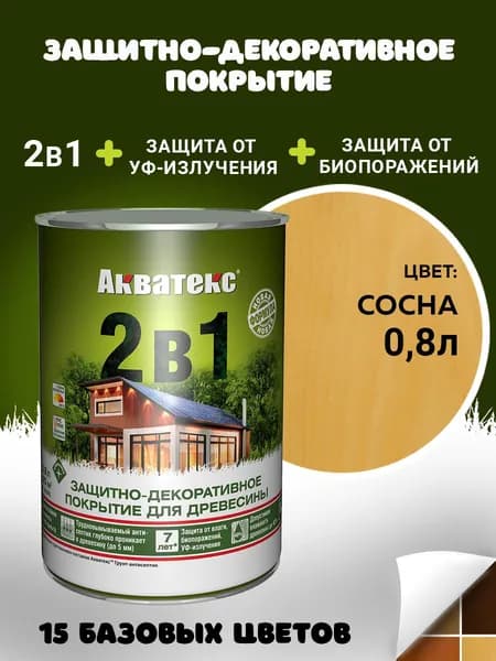 Акватекс 2в1 пропитка для дерева для наружных работ, антисептик, защита от влаги и гниения, УФ-защита, сосна, 0,8 л