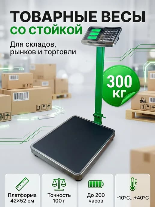Весы со стойкой Lh-1016 Платформа 42x52cm 300 кг