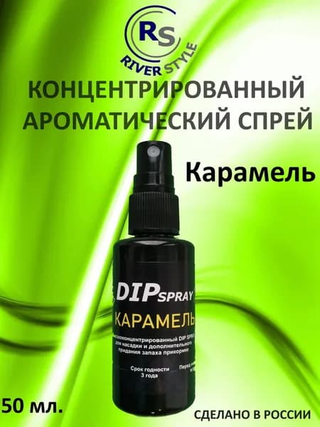 Концентрированный дип спрей "River style" 50мл. Карамель.