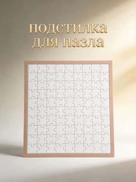 Пазл-коврик складной с рамкой из полиэстера, многоцветный, предназначенный для работы с пазлами до 500 деталей