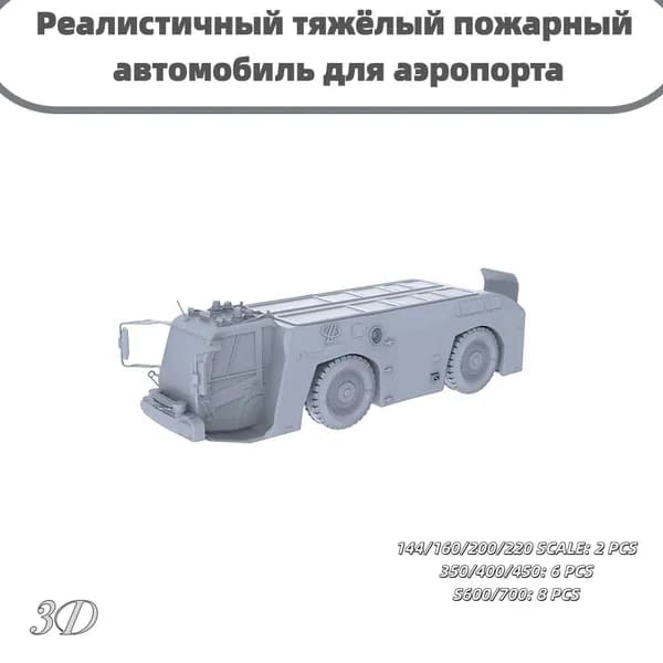 Сборная модель 1/160: Реалистичный тяжёлый пожарный автомобиль для аэропорта, неокрашенная модель