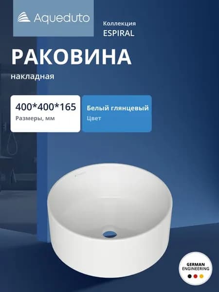 Раковина ESPIRAL, белый глянцевый