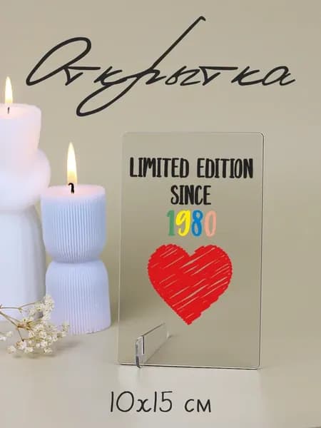 Мини открытка limited edition 1980 на день рождение