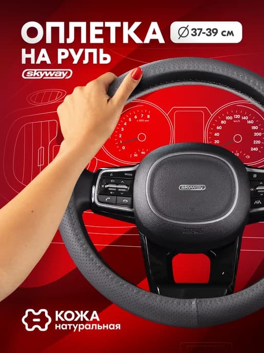 Оплетка на руль 37-39 см серая натуральная кожа