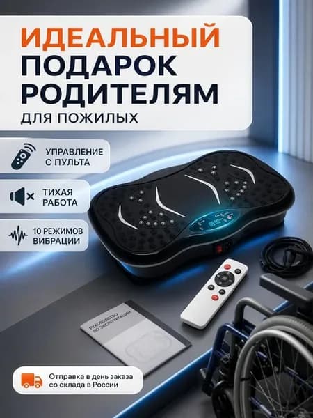 Виброплатформа для похудения 100кг