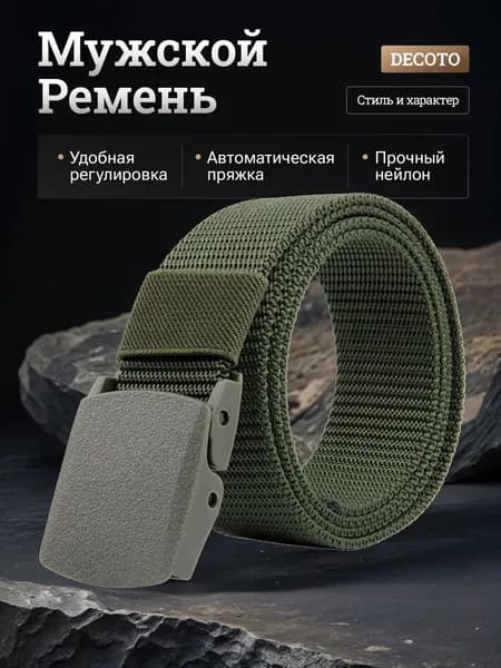Ремень