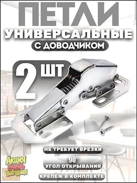 Петля мебельная